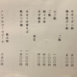 ラーメン 坊也哲 - メニュー