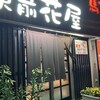 駅前 花屋