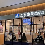 はま寿司 - 