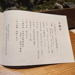 竹水苑 - 夕食 メニュー表