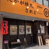 かわ屋 警固店