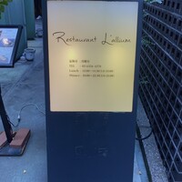 レストラン ラリューム - 