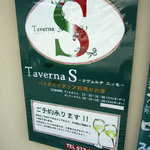 タヴェルナ　エッセ - 