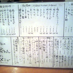 炭とん - メニュー