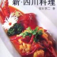 四川料理 龍の子 - 