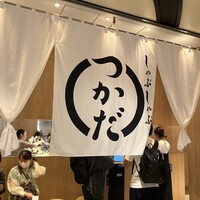 しゃぶしゃぶつかだ 渋谷スクランブルスクエア - 