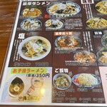 濃厚タンメン トミー - 