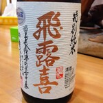 Kotobukiya Juan - 日本酒一杯目は飛露喜、二杯目は出羽桜(画像ありません。)
