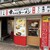 幸ちゃんラーメン - 外観写真: