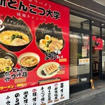 Shintonkotsu Daigaku - 