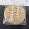 御菓子司　津知家
