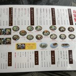 自家製手もみ麺 ラーメン赤松 - メニュー表