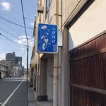 Izakaya Hyoutan - 