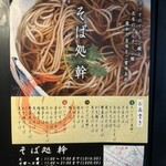 そば処 幹 - 