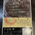 そば処 幹 - 