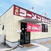 ラーメンショップ 坂出店