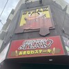 おきなわステーキ