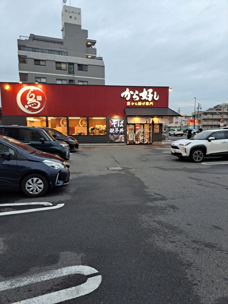 から 好 し 守山 瀬古 東 店