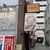 池袋 大人のハンバーグ - 外観写真:店前の看板およびディスプレイ