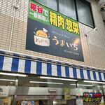 うまいち - 
