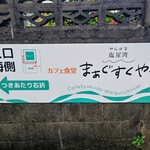 まぁぐすくやー - 