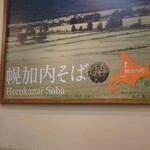Hokkaidou Soba Sabaki Kou - 幌加内。札幌からだとめちゃめちゃ遠い…