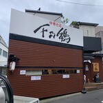 Chuuka Soba Sen No Tori - 