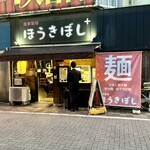 Houkiboshi Purasu - 店舗の外観