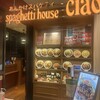 スパゲティハウス チャオ 名古屋JRゲートタワー店