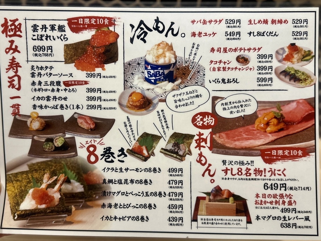 メニュー写真 : 個室スシ酒場 すし8 豊田店 - 豊田市/居酒屋 | 食べログ
