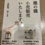 北新地 君しま - 龍の瞳の小売