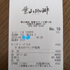 ハヤマ コーヒー 長崎オランダ通り店