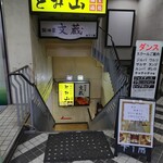 旬鮮料理とみ山 - 外観
