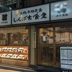 Shimpachi Shokudou Ochanomizu Ten - 