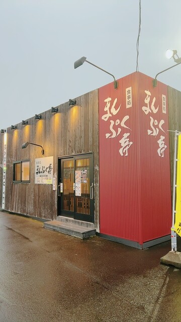 食事処 まんぷく亭 - 釧路（食堂）