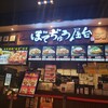 ぼてぢゅう屋台 イオンモール大阪ドームシティ店