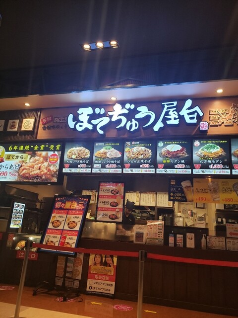 Botejyu Yatai Ionmoru Oosaka Domushititen photo 4