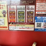 ラーメン山岡家 佐野店 - 