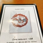 China Restaurant Ippinshan