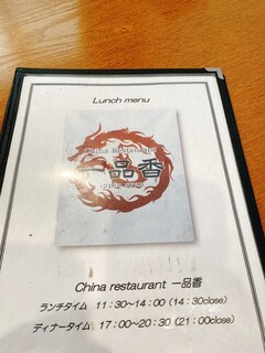 China Restaurant Ippinshan