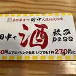 串カツ田中 金沢店 - 飲みPass