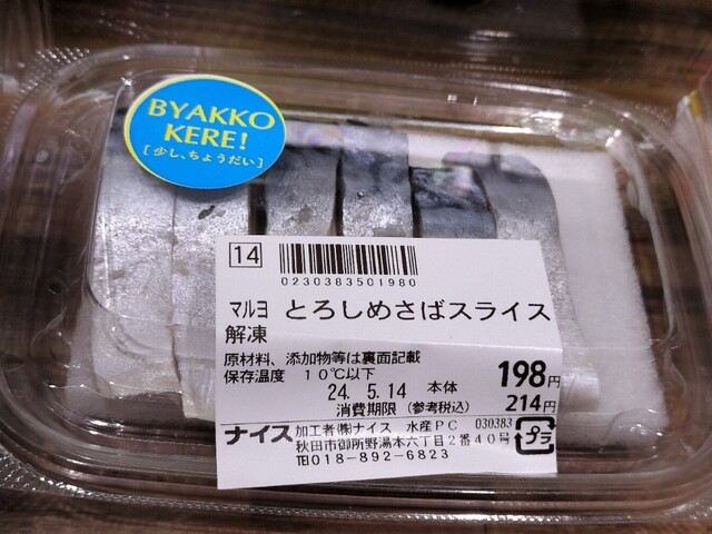 ナイス フォンテAKITA店（nices） - 秋田（コンビニ・スーパー）の写真