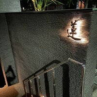蓮 - 