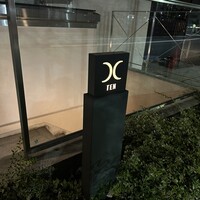 西麻布 焼肉 X - 