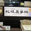 きのとや 新千歳空港店