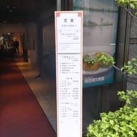 中国飯店 三田店 - 