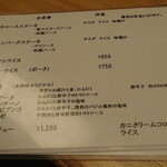 多津味 - メニュー