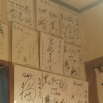 多津味 - サイン色紙