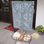 一歩ベーカリー - 