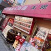 馬さんの店 龍仙 本館